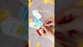 فكرة روعه للعيد هاتعجبكم