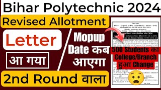 बहुत सारे Students का Branch और College हुआ change | 2nd Round Revised Allotment Letter |S.H Academy