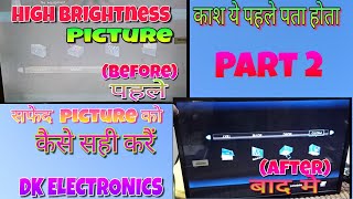 High brightness picture problem solve ||काश ये पहले पता होता part-2 || DK ELECTRONICS