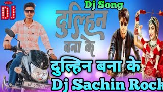 leja leja raja dulhan banaa ke | Dj song leja leja raja dulhan banaa kebhojpuri gana dj sachin rock