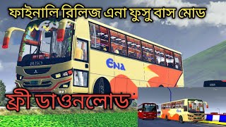 বাসিড ইতিহাসে এই প্রথম এনা ফুসু বাস মোড ফাইনালি রিলিজ হলো। EANA FUSO BUS MOD DOWNLOAD NOW ।