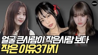 앞머리 내리고 얼굴이 길고 커보이는 사람 특징 3가지