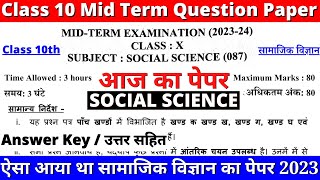 class 10 social science mid term question paper solution 2023-24 | class 10 mid term sst paper  2023