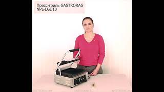 Пресс гриль Gastrorag NPL EGD10