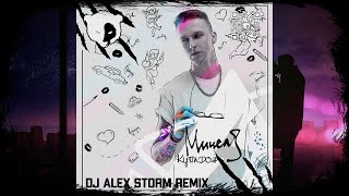 МИЧЕЛЗ - Купидон (DJ Alex Storm Remix)