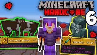 Убил Всех Монстров и Свёл Всех Животных в Майнкрафт Хардкоре! | Minecraft Hardcore (6)