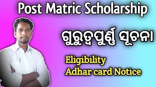 odisha scholarship | odisha scholarship eligibility and important date | scholarship ra document