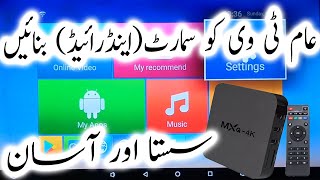 Make your Tv Smart  Review of Android TV Box in Urdu