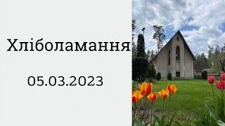 Хліболамання 05 03 23