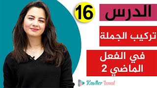 Kawther TR تركيب الجملة في اللغة التركية الفعل الماضي