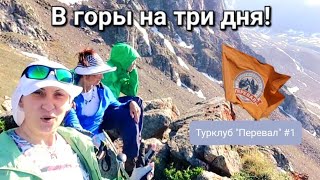 🏕Первый день похода в ущелье Левый Талгар. Нашли записку от Киевлян! Mountain hiking. Almaty