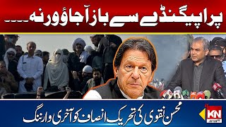 PTI Protest | D Chowk Latest Situation | Mohsin Naqvi Media Talk | Kohenoor Digital