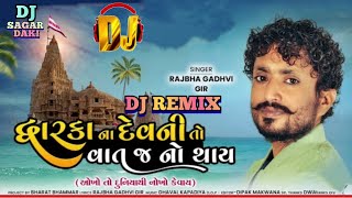 Rajbha Gadhvi || Dwarka Na Devni To Vat J No Thay || Okho To Duniya Thi Nokho Kevay || New Song 2022