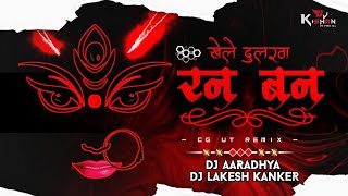 UT REMIX - RAN BAN RAN BAN HO | DJ AARADHYA x DJ LAKESH | DOWNLOAD LINK 👇 | DJ KISHAN PROFESSIONAL