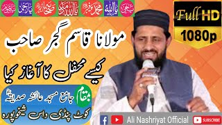 Mulana Qasim Gujjar Sahb New Naat/ Kot Pindi Dass Sheikhupura/ مولانا قاسم گجر صاحب کوٹ پنڈی داس