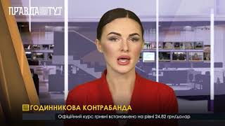 Годинникова контрабанда