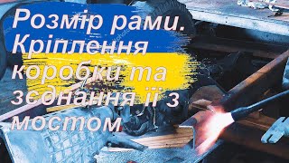 Мінітрактор. Як легко обрізати та  заварити вісь і деференціал  на обрізаному мосту УАЗ. Частина №3