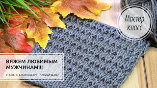 🌑©️Достойный узор для ⚽ МУЖСКИХ изделий и не только!!! 💛🧡❤️ Knitting patterns