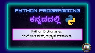 python dictionaries in kannada | python course in kannada | python kannada tutorials