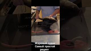 как почистить судака, окуня#жареныйСудак#СольПерецСухари