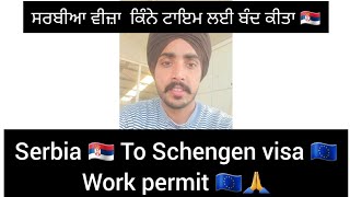 ਸਰਬੀਆ 🇷🇸 ਦੇਸ਼  Serbia country new information For indian 🙏😊 Serbia 🇷🇸To schengen visa 🇪🇺