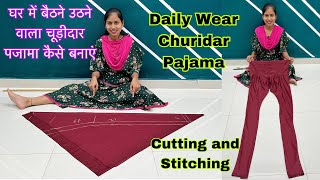 घर में बैठने उठने वाला चूड़ीदार पजामा कैसे बनाएं || Daily Wear Churidar Pajama Cutting and Stitching