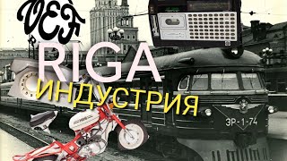 Что сейчас происходит с ВЭФ  Индустриальная Рига