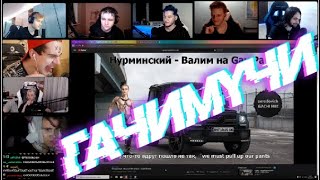 Братишкин Смотрит: Гачи Ремиксы (Gachi Remix)