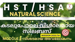 hsa/hst natural science module 1 syllabus|hsa natural science class