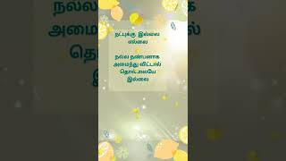 Tamil kavithai /  Friendship day kavithai / shorts