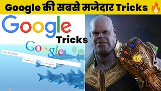 Google की कमाल कि Tricks 🔥| Amazing Google tricks 2022 #shorts