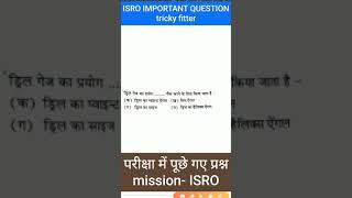 ISRO Fitter important question | ISRO previous year question | ISRO,drdo | iti job preparation |