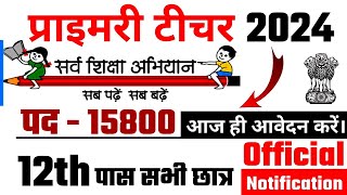 ✅Primary Teacher Recruitment 2024, ✅Post office recruitment 2024, ✅new vacancy 2024 Radhe Computer ✅