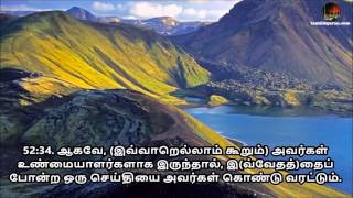 Tamil Quran - Sura 52 At-Tur (ஸூரத்துத் தூர்)