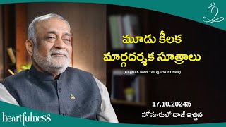 Three key guiding principles | Daaji Talk At Hosur Tamil Nadu On 17-10-2024 | Heartfulness Telugu