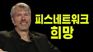 피스네트워크 솔라나 세력들