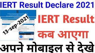 IERT Result 2022।। iert result date 2022