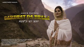 SARBHAT DA BHALA | AMMIE PAPRA | FATEH WALIA | LATEST PUNJABI SONGS | 2022