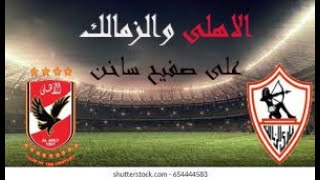 هااام :::رد ادارة الاهلى بعد سحب ادارة الزمالك بيان التهنئة