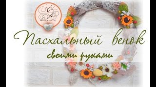 Пасхальный венок своими руками