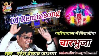 dj song गाडरियावास में बिराजे चारभुजा नाथ !! नरेश वैष्णव !! charbhuja nath bhajan