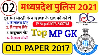 MP POLICE OLD PAPER 2017। Mp police old paper।mp police previous year papers।mp police bharti 2021