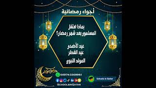 أجواء رمضان 26