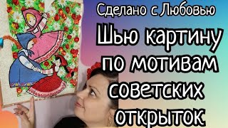 КАРТИНА ИЗ ЛОСКУТОВ. ТЕКСТИЛЬНЫЙ КВИЛТ. АРТ ПОЛОТНО ИЗ ТКАНИ. ПЭЧВОРК ИЗ ЛОСКУТОВ.