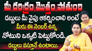 మీ దరిద్రం మొత్తం పోతుంది | Angel Numbers In Telugu | Angel Numbers | Suman TV Maguva