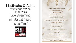 Matityahu & Adina | Wedding | 12/10/23 | Live Streaming