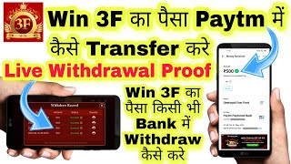 Win 3F Ka Paisa Paytm Me Kaise Transfer Kare | Win 3F Withdraw Kaise Kare