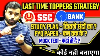 ✨LAST TIME TOPPERS STRATEGY || SSC/BANK #inspiration2024