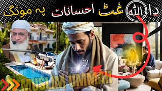 دا الله تعالی غٹ احسان پہ مونگ مولانا ادريس پښتو نوے بيان | Molana idrees poshto new bayan 2024