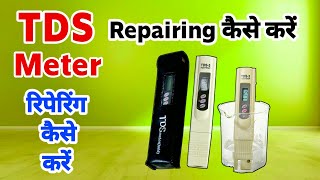 TDS Meter Repairing कैसे करें | TDS Meter problem